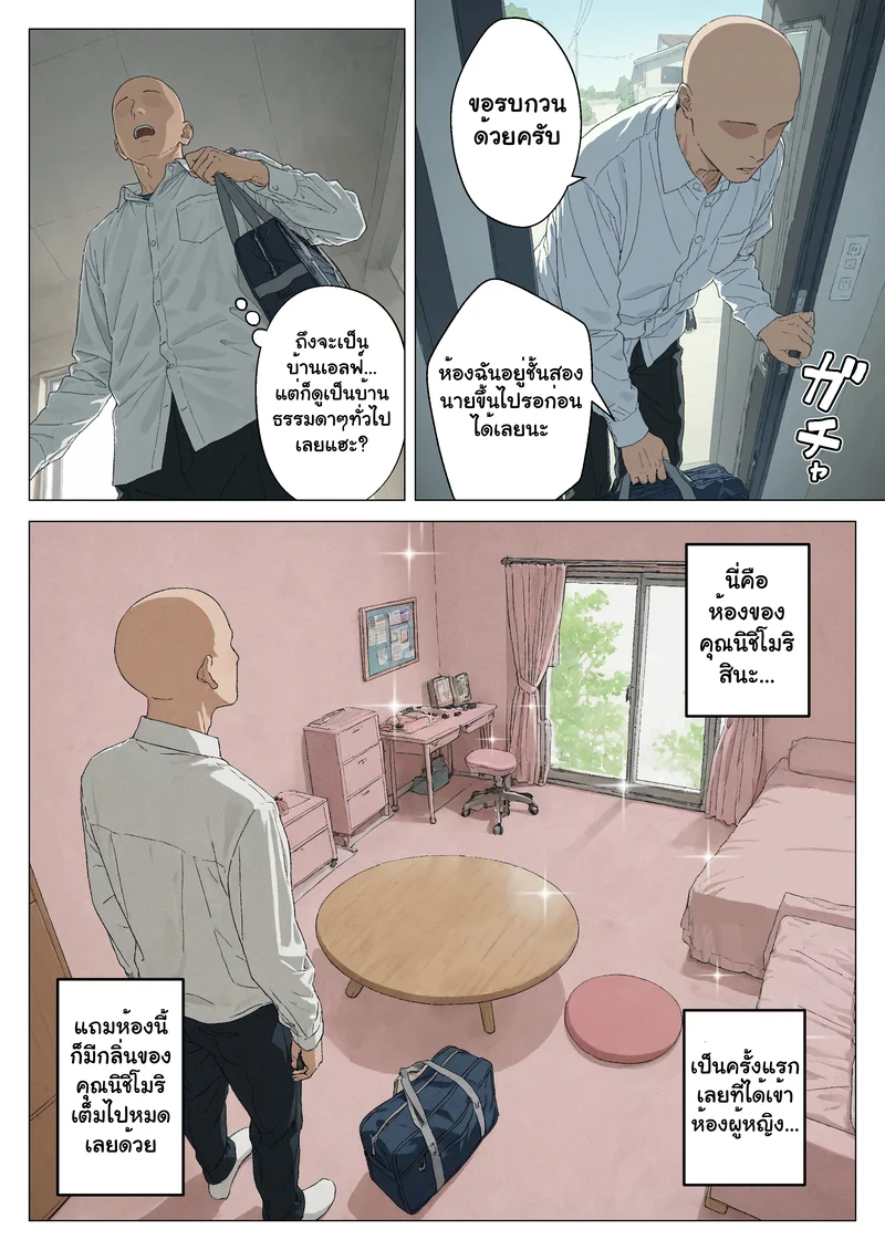 โดจิน จากผู้ดูแล สู่คู่รักสุดหวานกับสาวเอลฟ์แกลของผม 2  แปลไทย